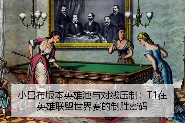 xiao-lv-bu-ban-ben-ying-xiong-chi-yu-dui-xian-ya-zhi-zai-ying-xiong-lian-meng-shi-jie-sai-de-zhi-sheng-mi-ma-3-926.jpg