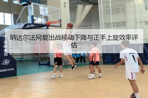 na-da-er-fa-wang-fu-chu-zhan-yi-dong-xia-jiang-yu-zheng-shou-shang-xuan-xiao-lv-ping-gu-2-489.jpg