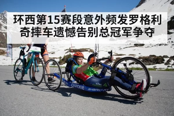 cycling mountain stage