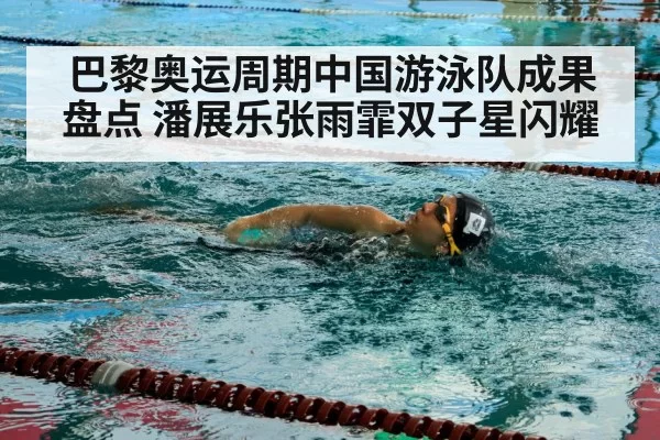 Pan Zhanle freestyle swimming